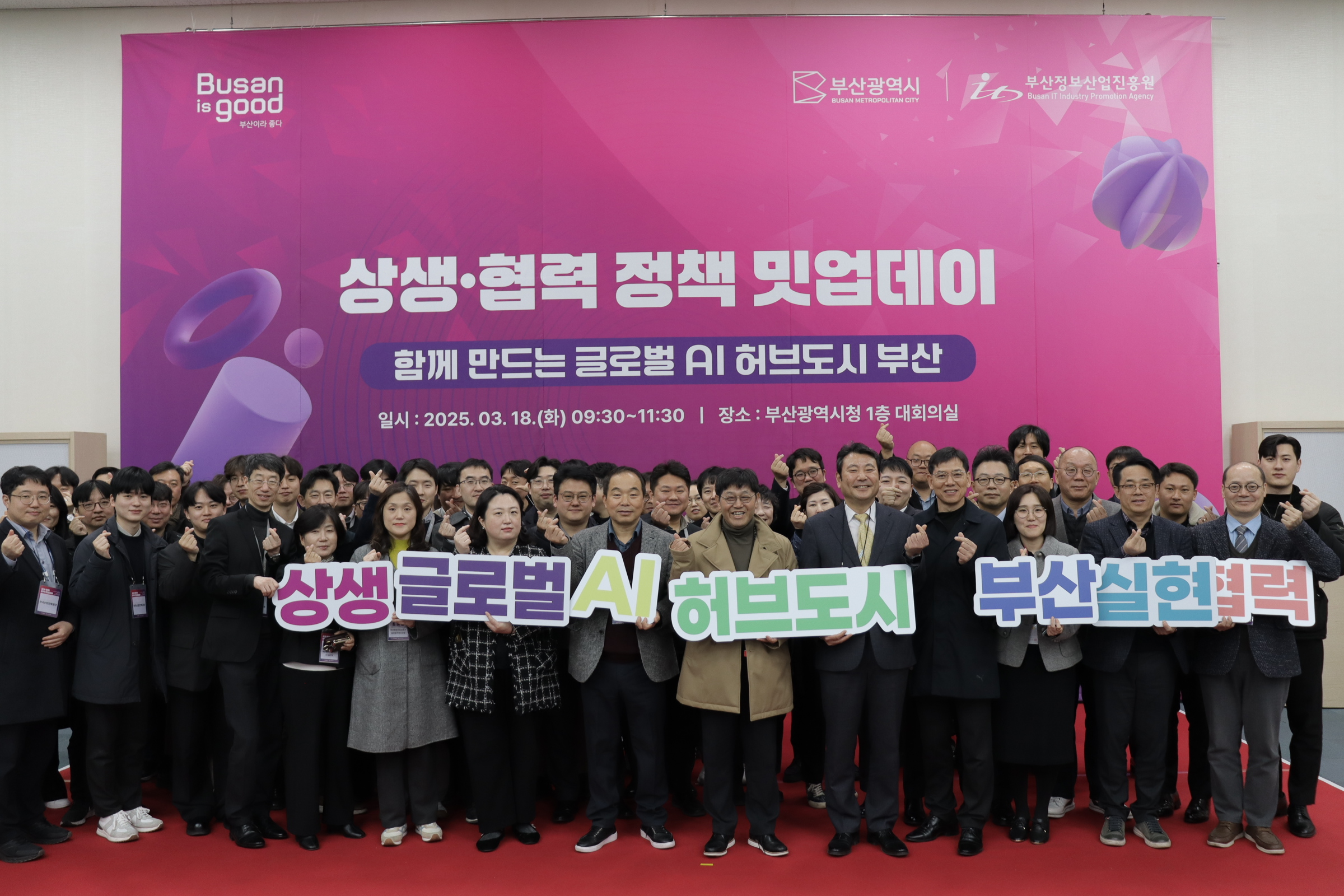 상생·협력 정책 밋업데이